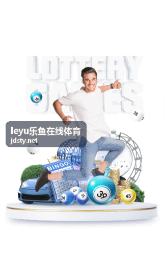 leyu乐鱼在线体育 - 央视点名世界杯彩票：背后的风险与理性观赛提醒